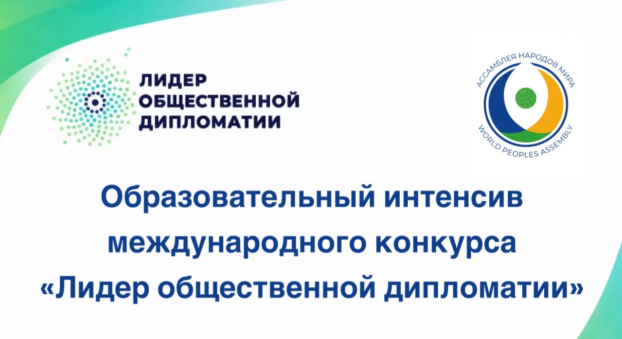 Образовательный интенсив