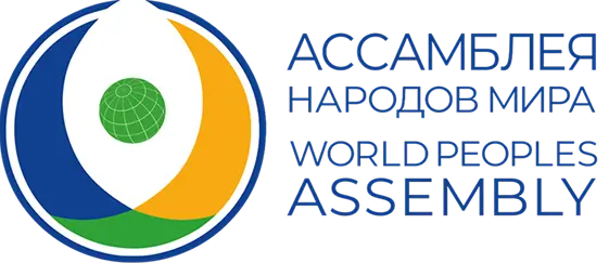 Ассамблея Народов Мира